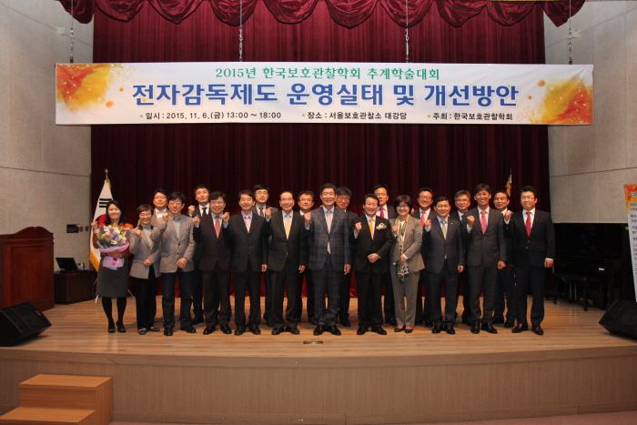 2015년 한국보호관찰학회 추계학술대회
