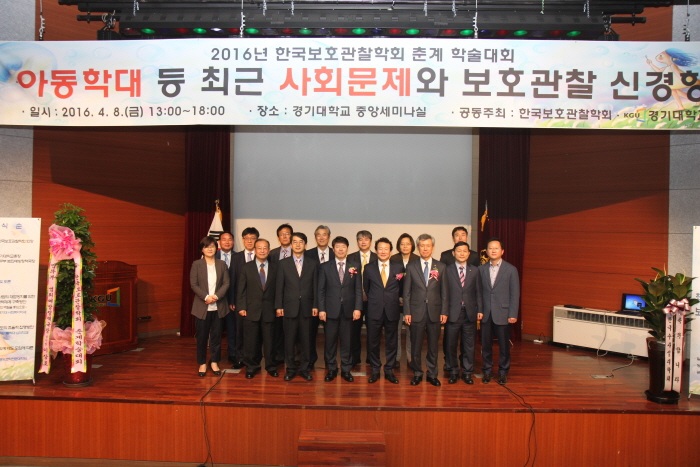 2016년 한국보호관찰학회 춘계학술대회